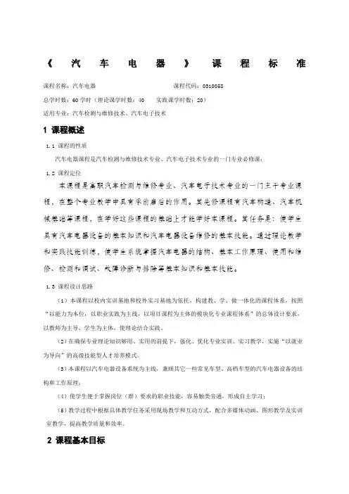 汽车电器课程标准