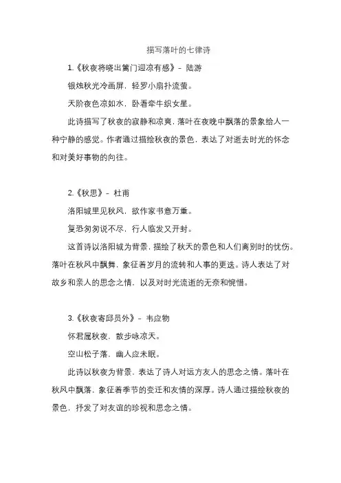 描写落叶的七律诗