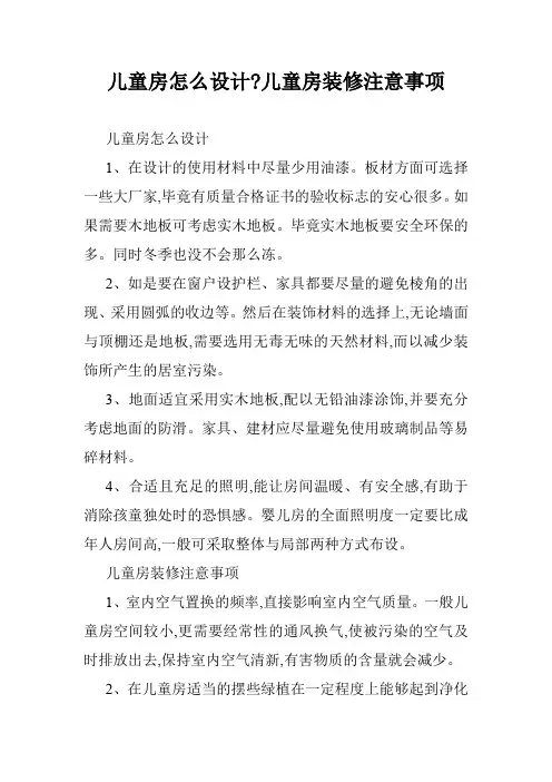 儿童房怎么设计-儿童房装修注意事项