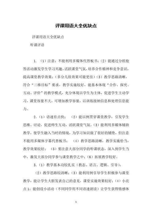 评课用语大全优缺点