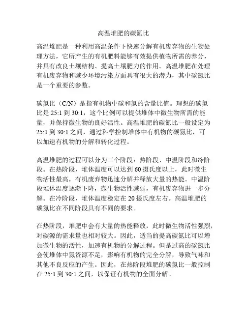 高温堆肥的碳氮比