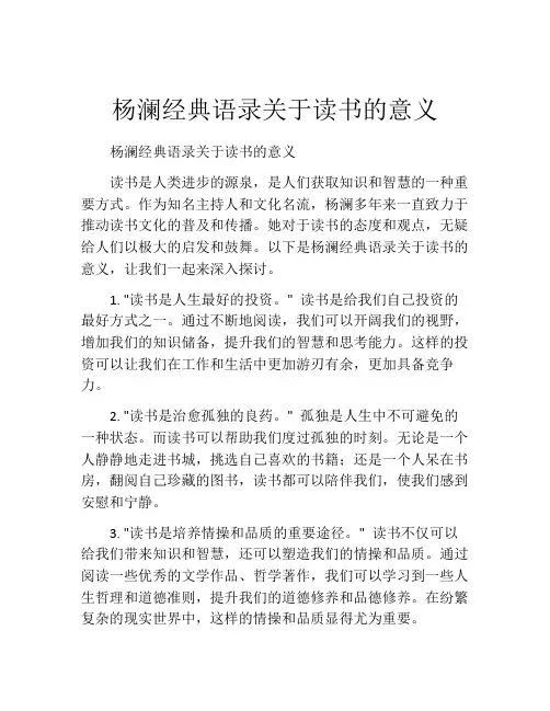 杨澜经典语录关于读书的意义