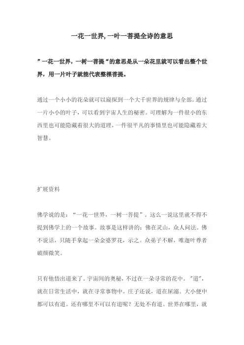 一花一世界,一叶一菩提全诗的意思