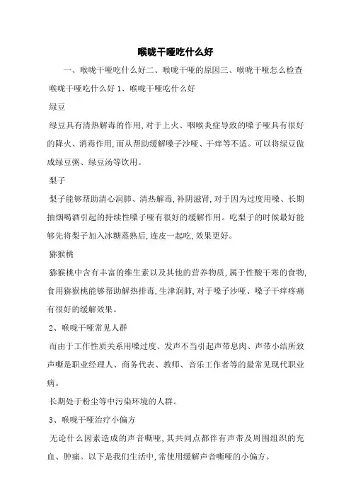 喉咙干哑吃什么好