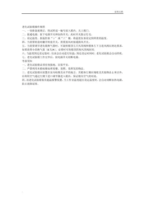 老化试验箱操作规程