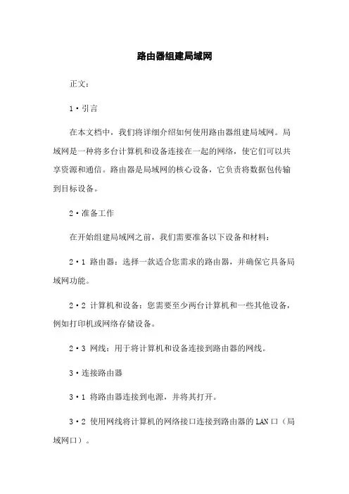 路由器组建局域网