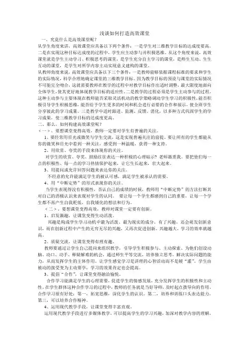 浅谈如何打造高效课堂(1)