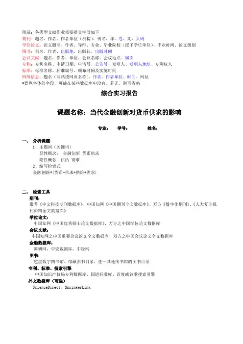 信息检索关于金融学方面课题报告