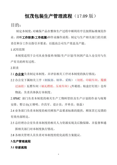 印刷厂生产管理流程