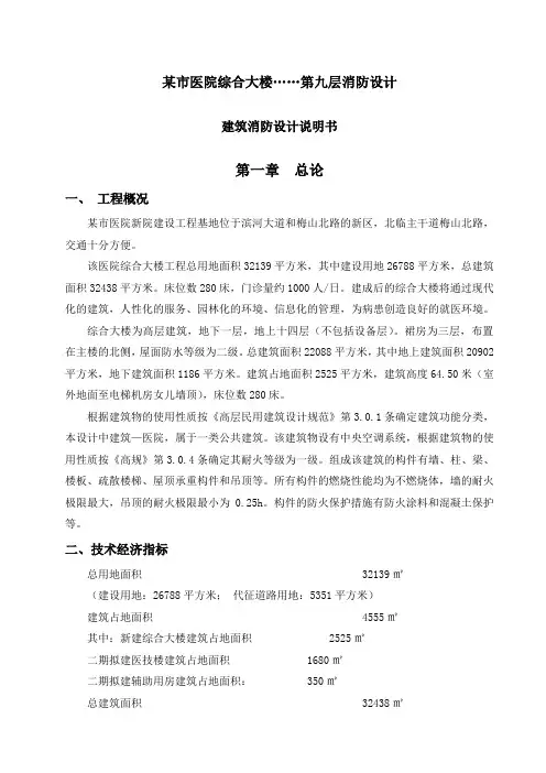 建筑消防课程设计