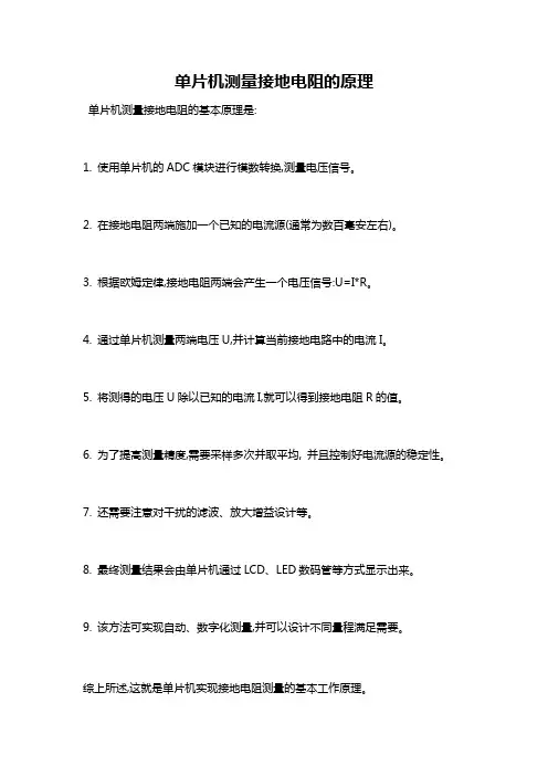 单片机测量接地电阻的原理