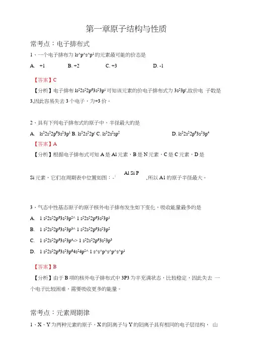 结构化学习题重难点整理