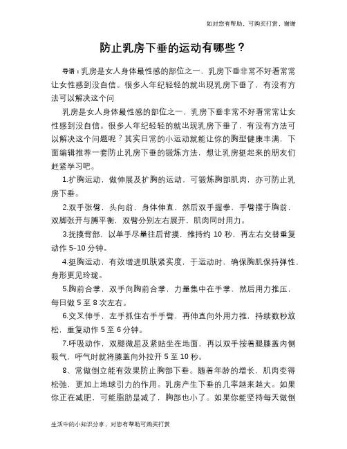 防止乳房下垂的运动有哪些？