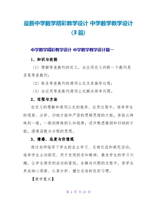 中学数学教学设计(3篇)