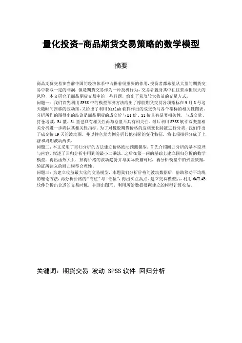 量化交易：商品期货交易策略的数学模型