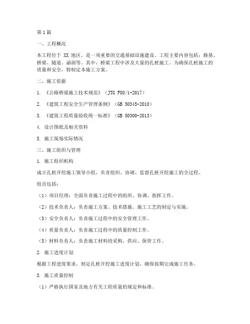 孔桩开挖施工方案(3篇)