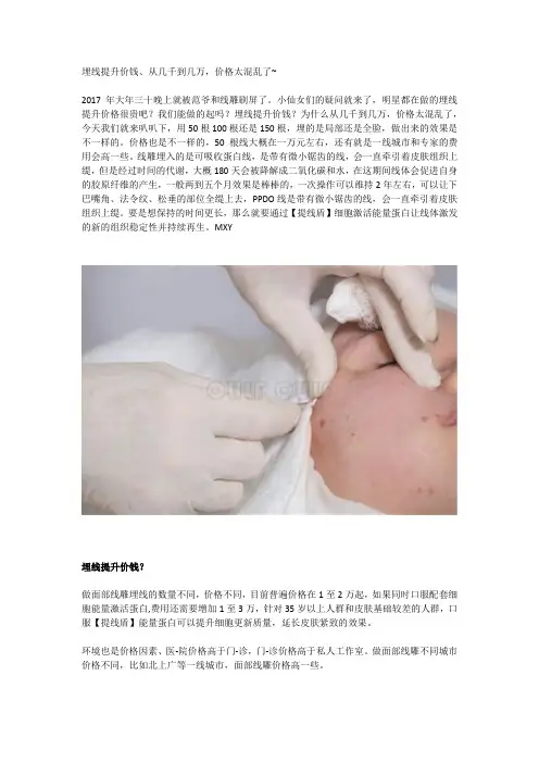 埋线提升价钱、从几千到几万,价格太混乱了~