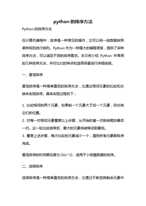 python的排序方法