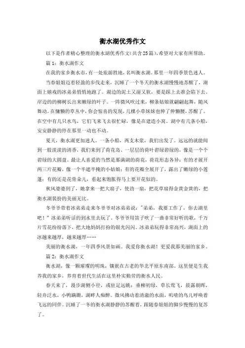 衡水湖优秀作文