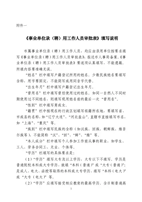 事业单位录（聘）用工作人员审批表填写说明