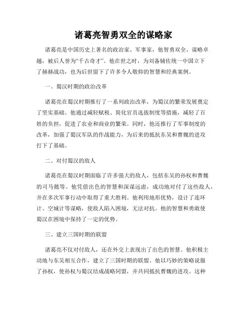 诸葛亮智勇双全的谋略家