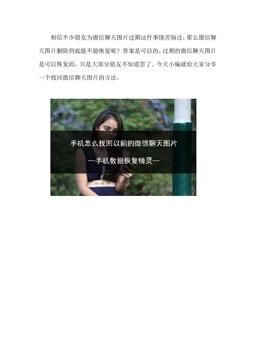 手机怎么找回以前的微信聊天图片