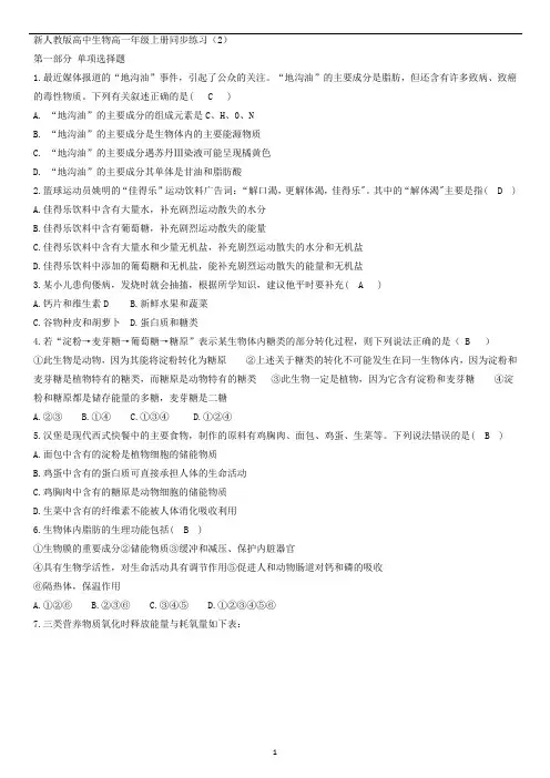 新人教版高中生物必修一同步练习(2.1-2.3)