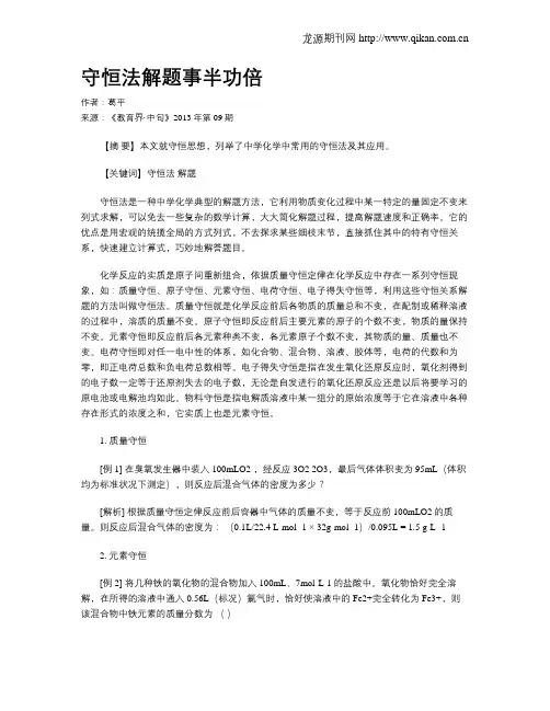 守恒法解题事半功倍
