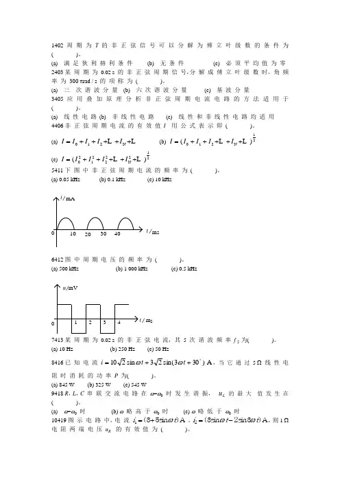 河北联合大学 (原河北理工大学) 电工学  试题库试卷  答案