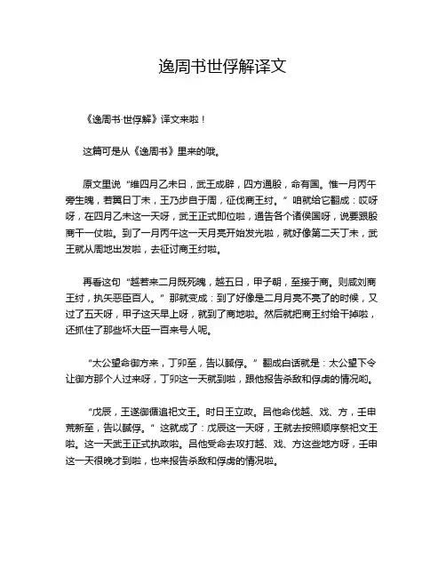 逸周书世俘解译文