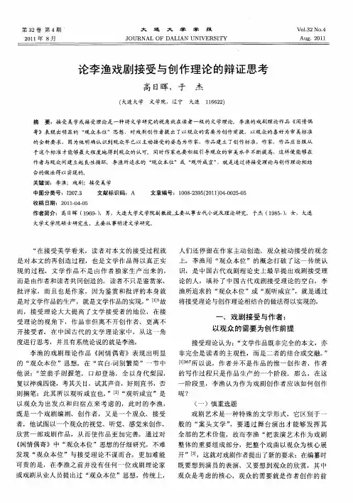 论李渔戏剧接受与创作理论的辩证思考