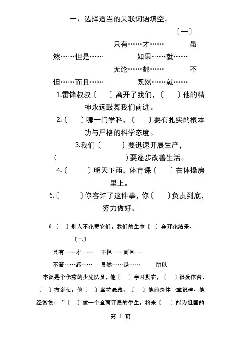 小学语文关联词练习附答案