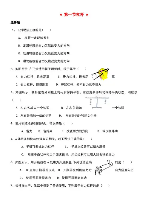 八年级物理下册12.1杠杆练习新人教版