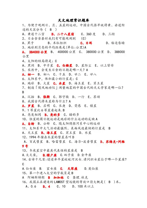 天文地理常识100题