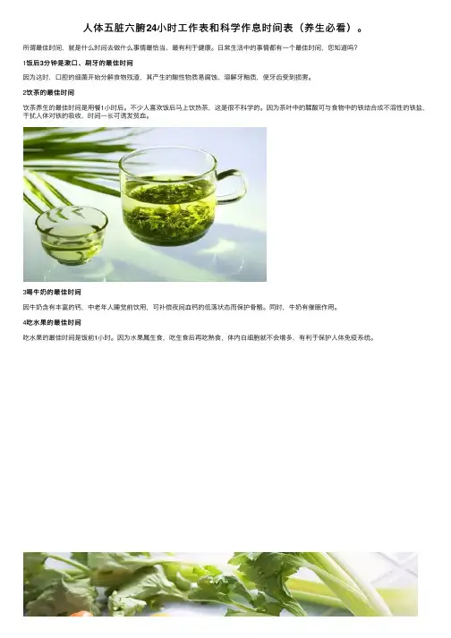人体五脏六腑24小时工作表和科学作息时间表（养生必看）。