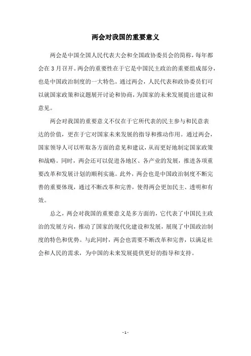 两会对我国的重要意义