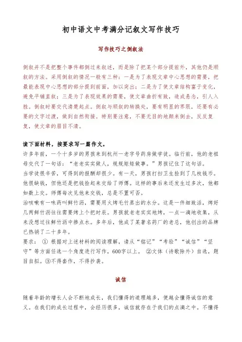 初中语文中考满分记叙文写作技巧