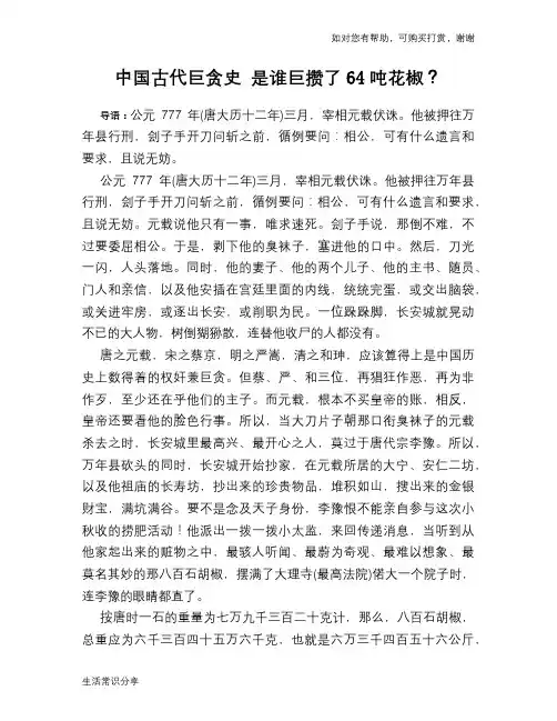 中国古代巨贪史 是谁巨攒了64吨花椒？