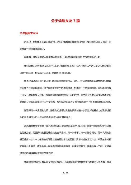 分手信给女友7篇