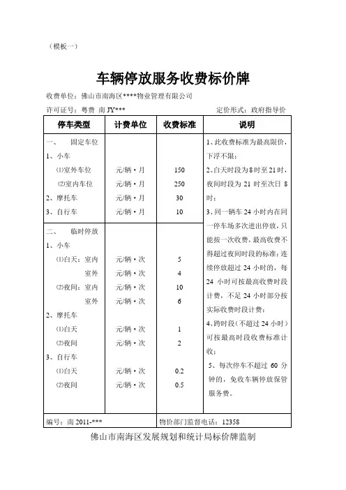 车辆停放服务收费标价牌-表4