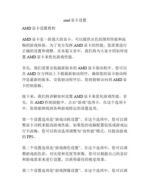 amd显卡设置