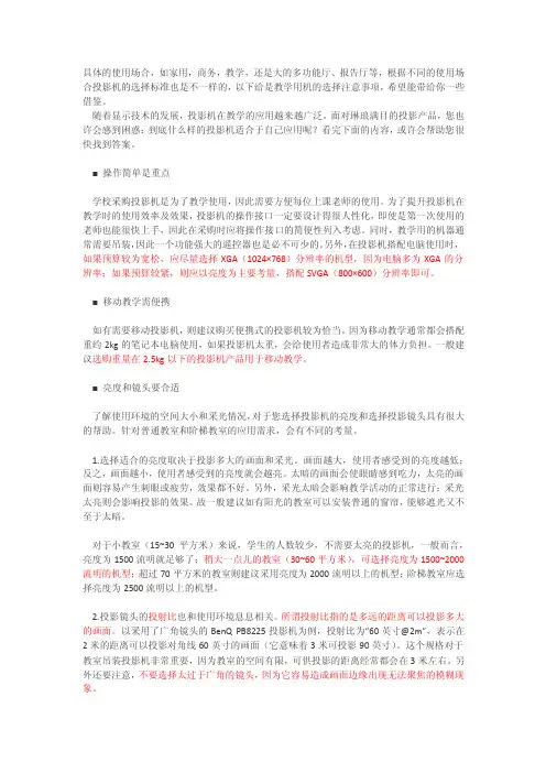 投影仪重要参数指标