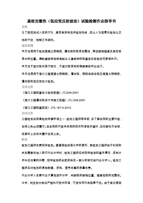 15.基桩完整性(低应变反射波法)试验检测作业指导书