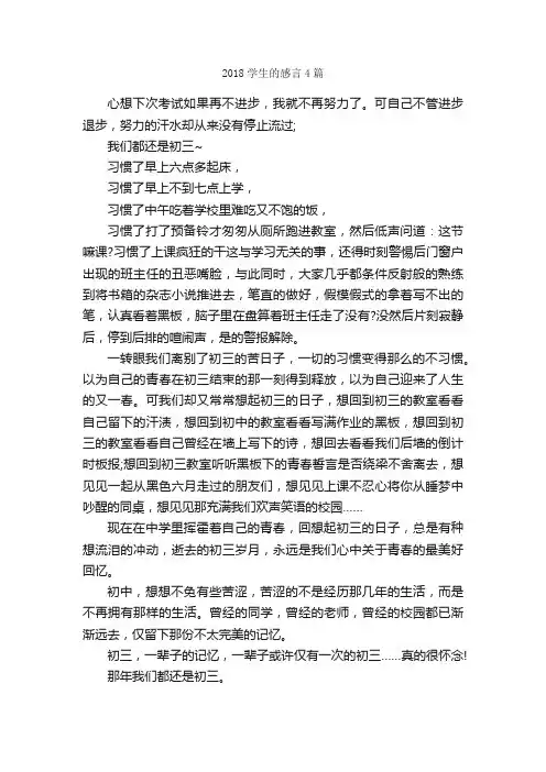 2018学生的感言4篇_感言大全_