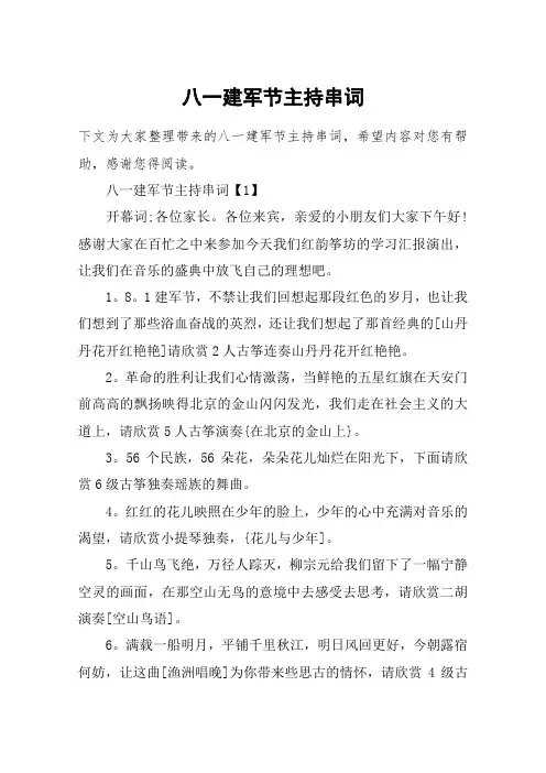 八一建军节主持串词