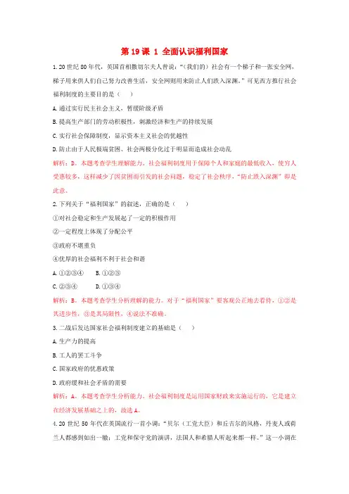 高中历史必修2重要微知识点第19课1全面认识福利国家