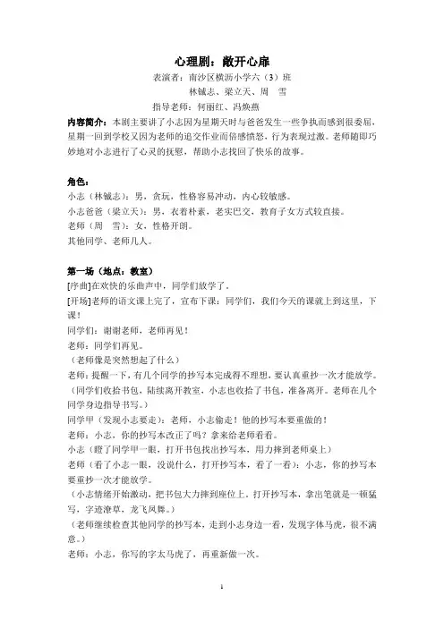 心理剧(何丽红)