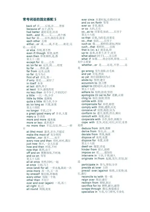 词语的固定搭配