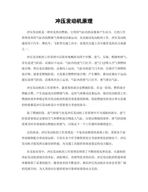 冲压发动机原理