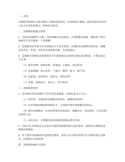 学校急救箱使用制度